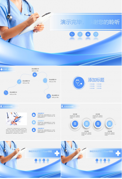 神经外科护理查房ppt模板