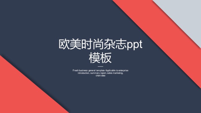 欧美时尚杂志ppt模板