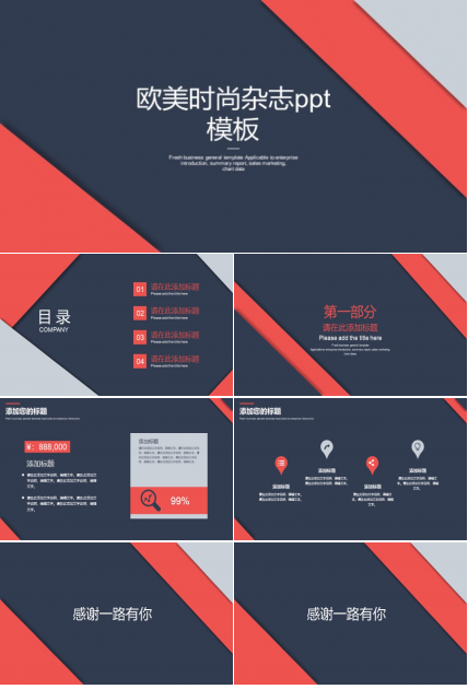 欧美时尚杂志ppt模板