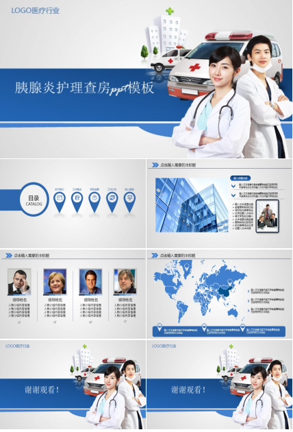 胰腺炎护理查房ppt模板