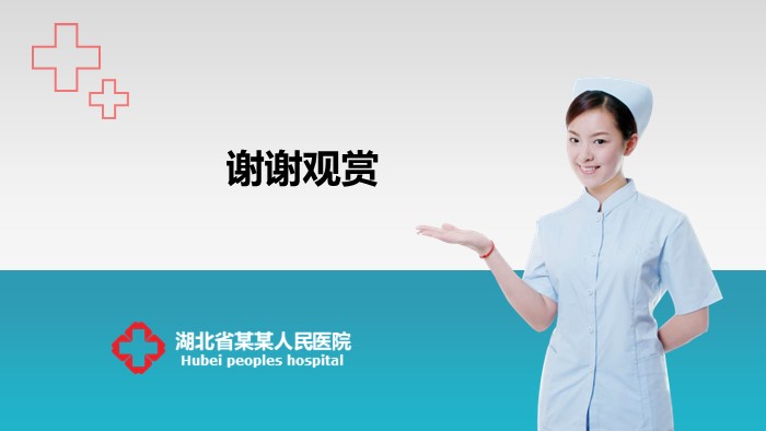 骨科护理查房ppt模板