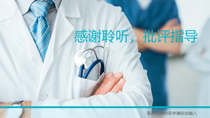 copd护理查房ppt模板
