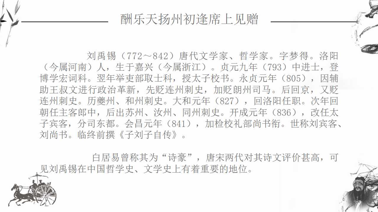 中国风语文诗词曲五首课件ppt模板