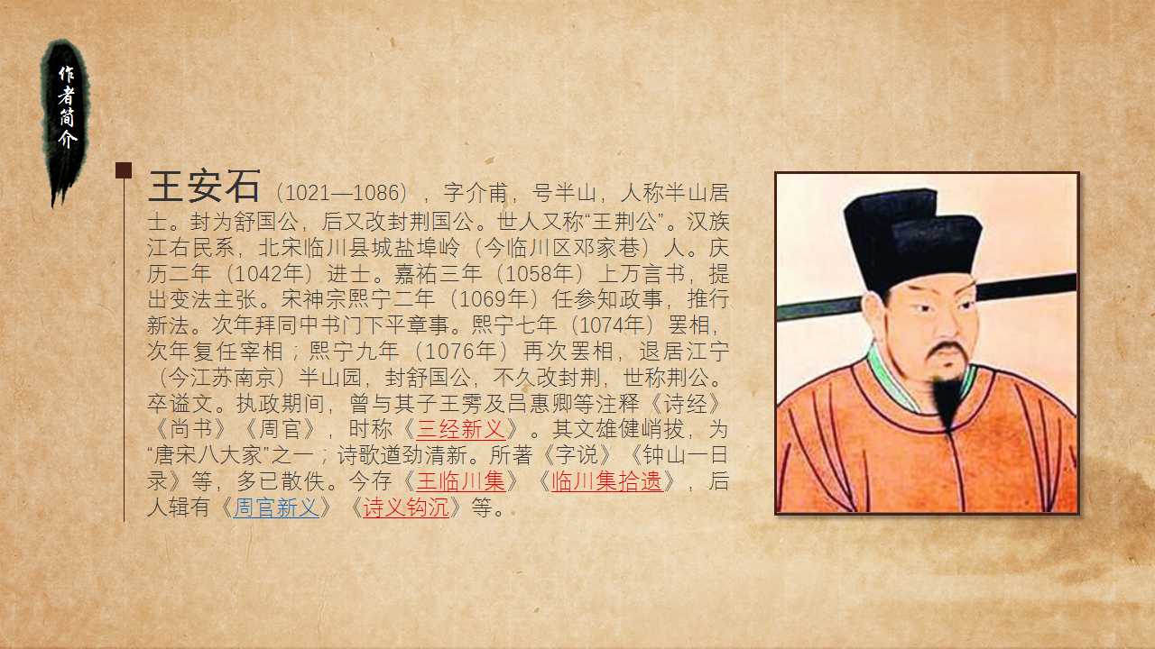 登飞来峰诗词解析ppt课件模板