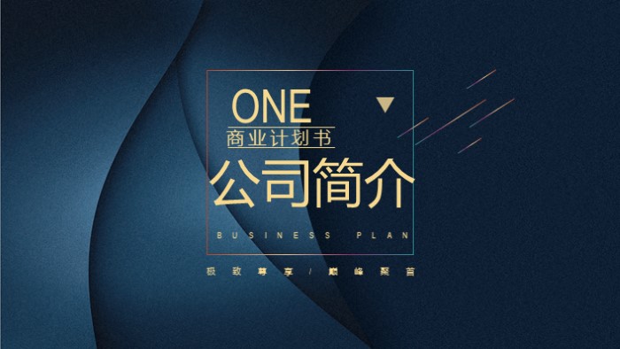 高端时尚服装ppt模板