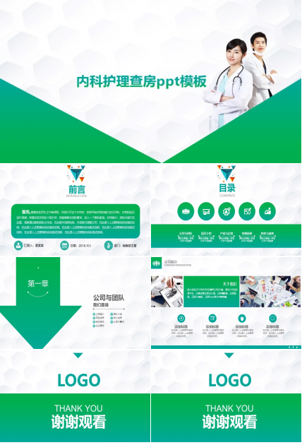 内科护理查房ppt模板