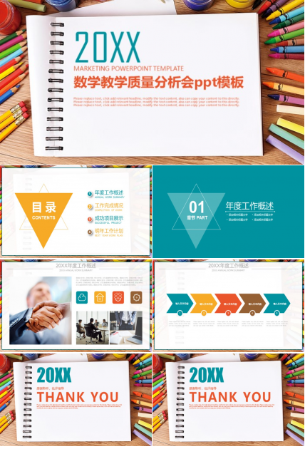 数学教学质量分析会ppt模板