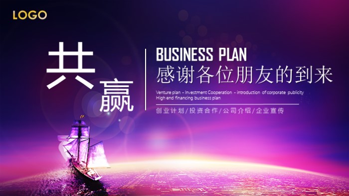 酒店项目融资计划书ppt模板