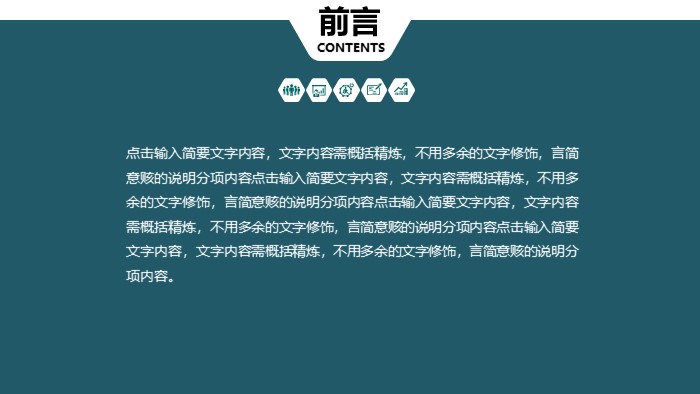 酒店项目案例介绍ppt模板