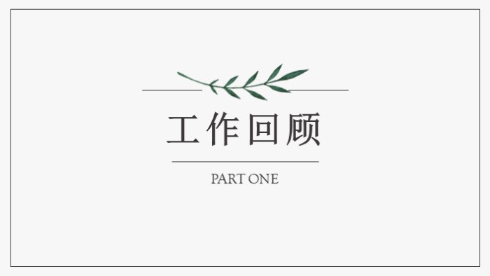 客服主管晋升ppt模板