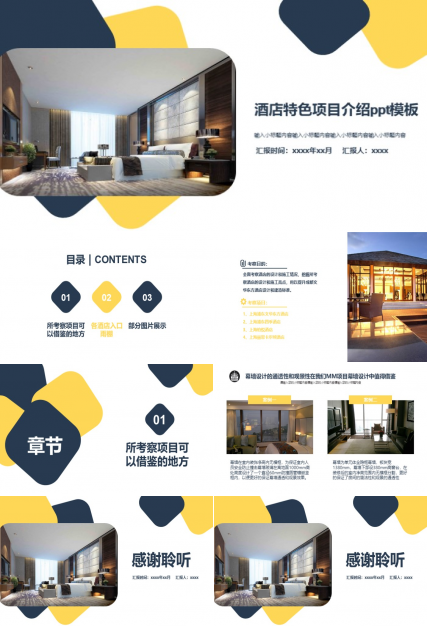 酒店特色项目介绍ppt模板