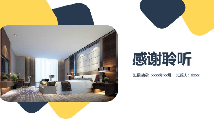 酒店特色项目介绍ppt模板