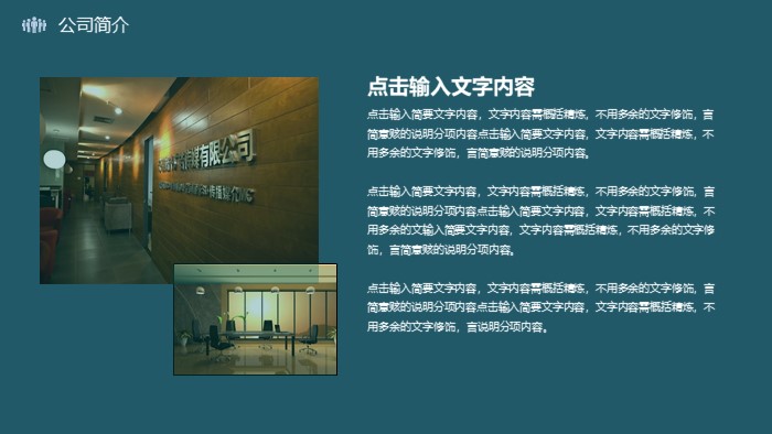 酒店项目案例介绍ppt模板