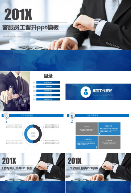 客服员工晋升ppt模板