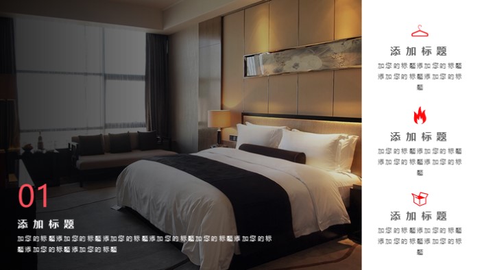 酒店项目装修方案ppt模板
