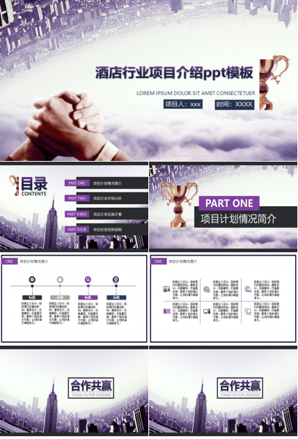 酒店行业项目介绍ppt模板