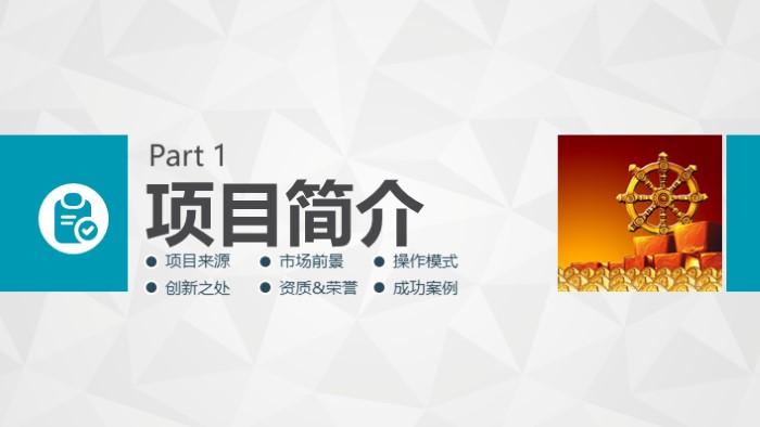 酒店项目团队成员介绍ppt模板