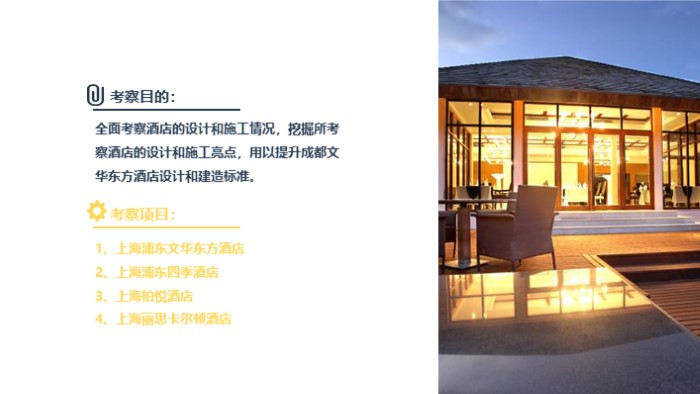 酒店特色项目介绍ppt模板