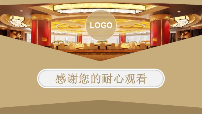 房产酒店项目介绍ppt模板