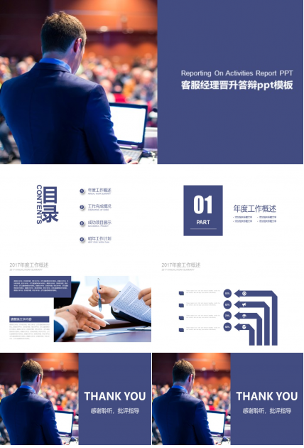 客服经理晋升答辩ppt模板