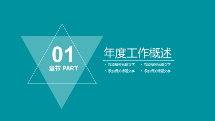 数学教学质量分析会ppt模板