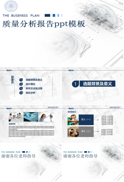 质量分析报告ppt模板