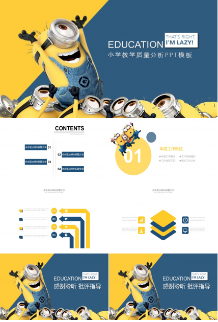 小学教学质量分析ppt模板