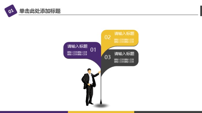 酒店项目投标ppt模板