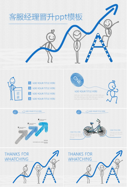 客服经理晋升ppt模板