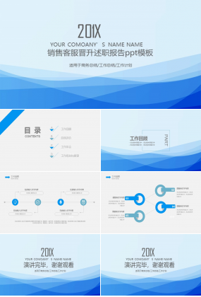 销售客服晋升述职报告ppt模板