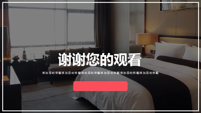 酒店项目装修方案ppt模板