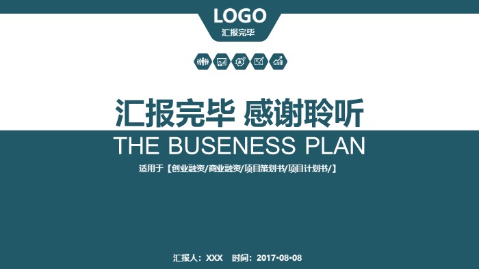 酒店项目案例介绍ppt模板