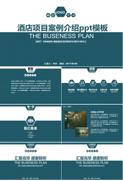 酒店项目案例介绍ppt模板