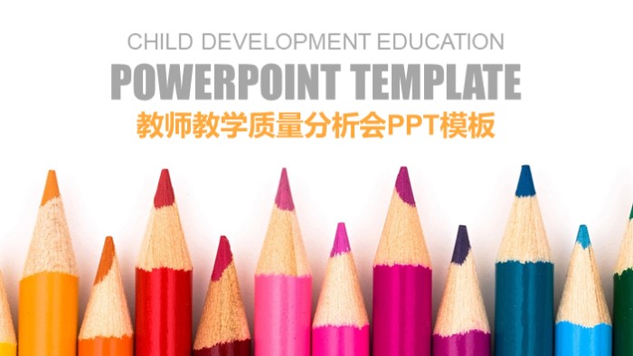 教师教学质量分析会ppt模板
