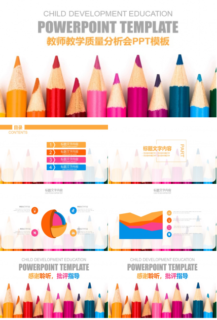 教师教学质量分析会ppt模板