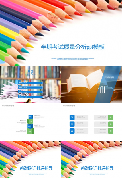 半期考试质量分析ppt模板
