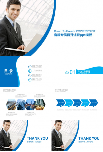 客服专员晋升述职ppt模板