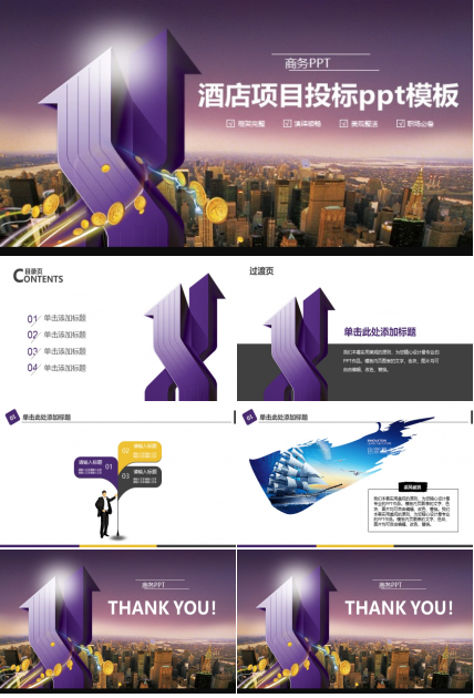 酒店项目投标ppt模板