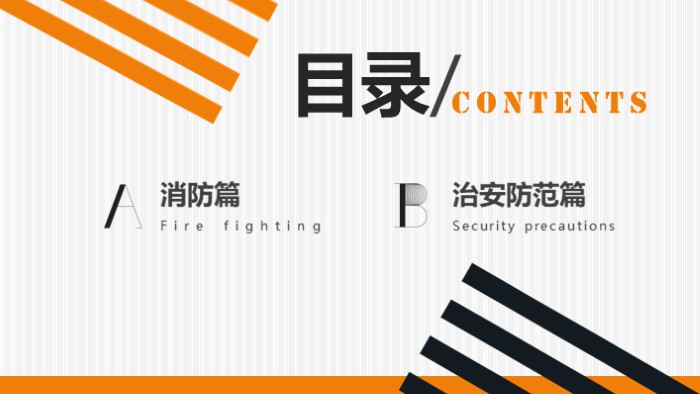 酒店项目拓展ppt模板