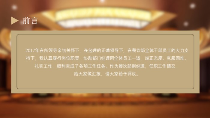 房产酒店项目介绍ppt模板