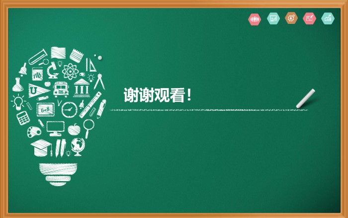 考试成绩质量分析会ppt模板