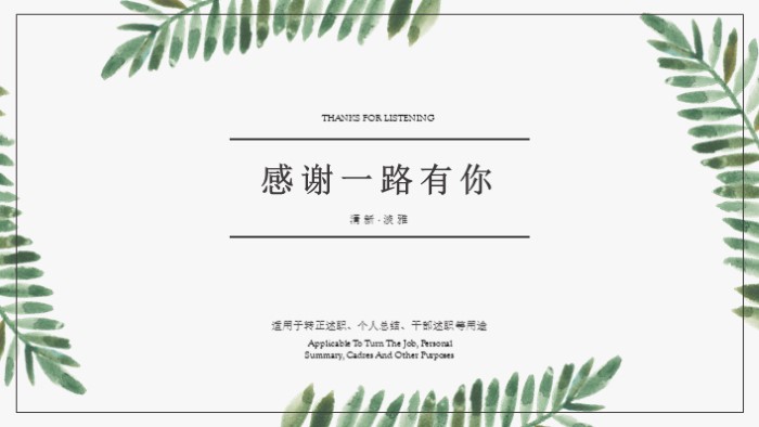 客服主管晋升ppt模板