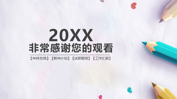 教学质量分析ppt模板