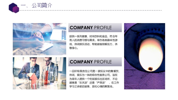 酒店项目融资计划书ppt模板