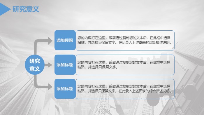 高中生研究课题ppt模板