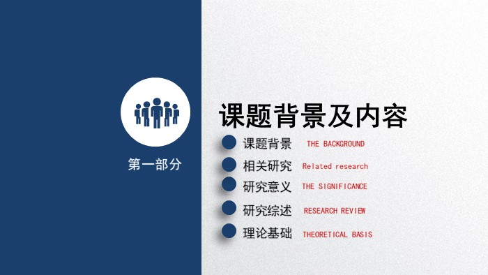 研究课题结题汇报ppt模板