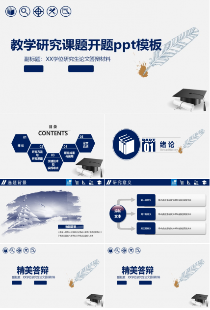 教学研究课题开题ppt模板