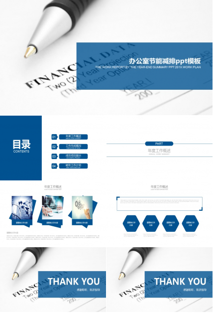 办公室节能减排ppt模板