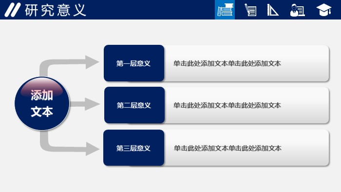 教学研究课题开题ppt模板
