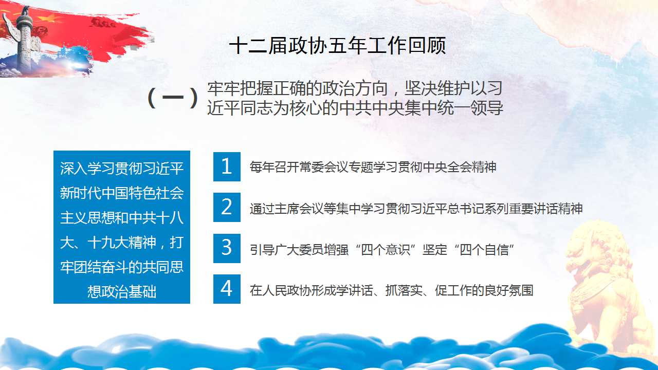 2019全国两会政协常委会工作报告ppt模板